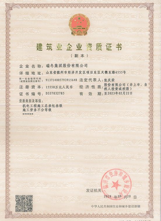 Certificado de calificación de La empresa